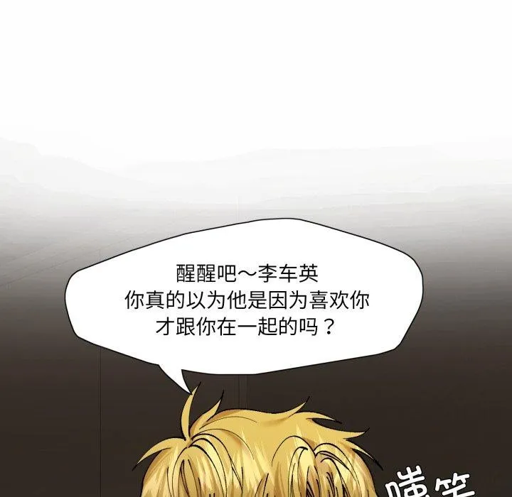 了不起的她 - 第67話 - page 91