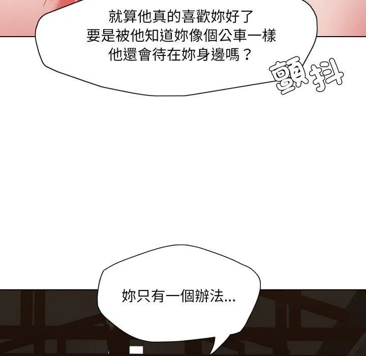 了不起的她 - 第67話 - page 94