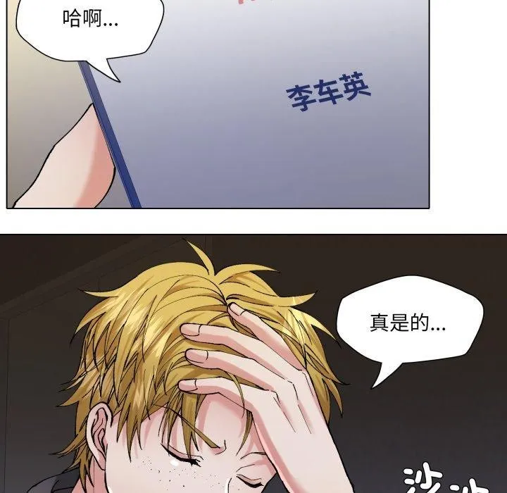 了不起的她 - 第67話 - page 97