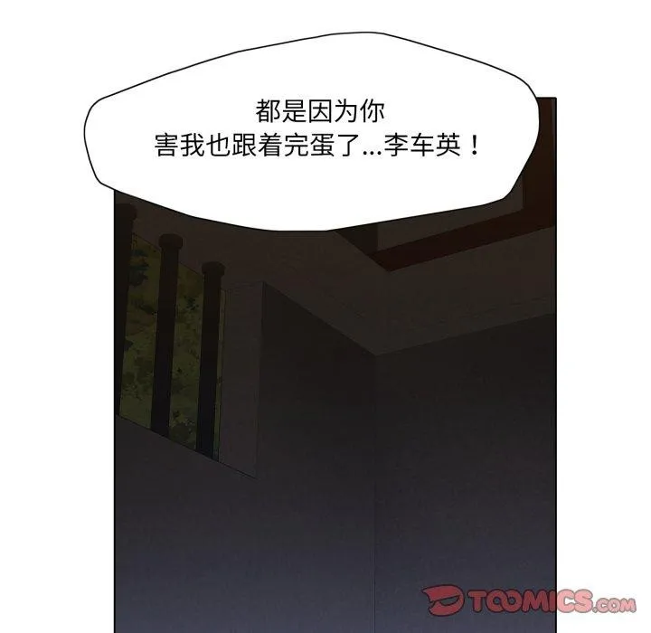 了不起的她 - 第67話 - page 99