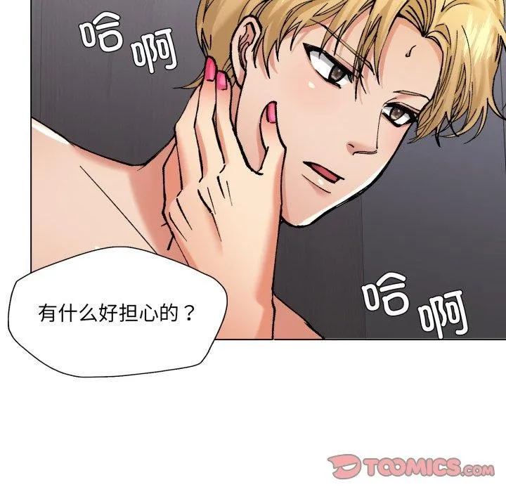 了不起的她 - 第67話 - page 117