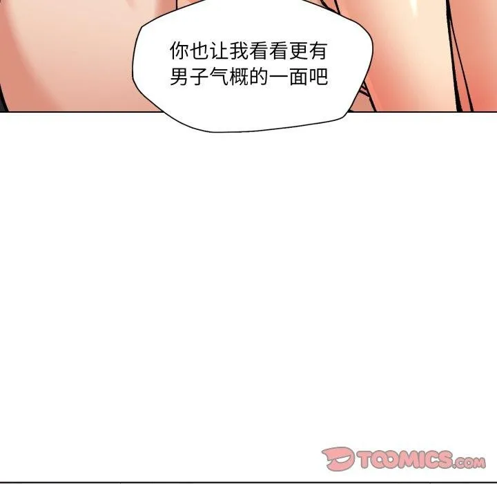 了不起的她 - 第67話 - page 123