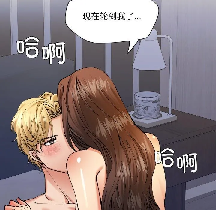 了不起的她 - 第67話 - page 131