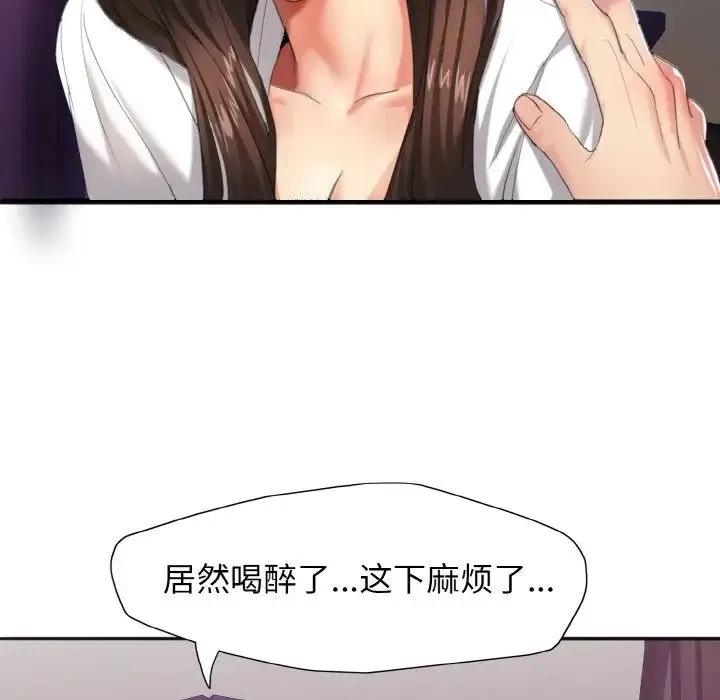 了不起的她 - 第6話 - page 5