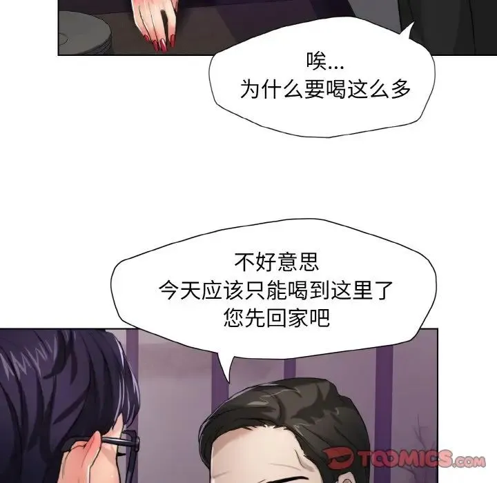 了不起的她 - 第6話 - page 14