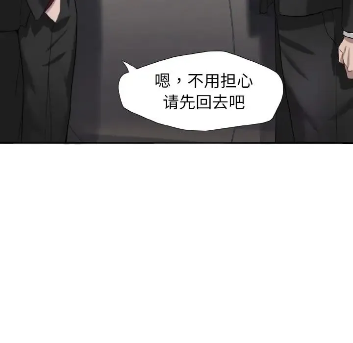 了不起的她 - 第6話 - page 20