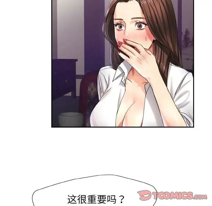 了不起的她 - 第6話 - page 34