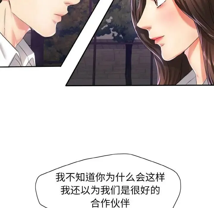 了不起的她 - 第6話 - page 41