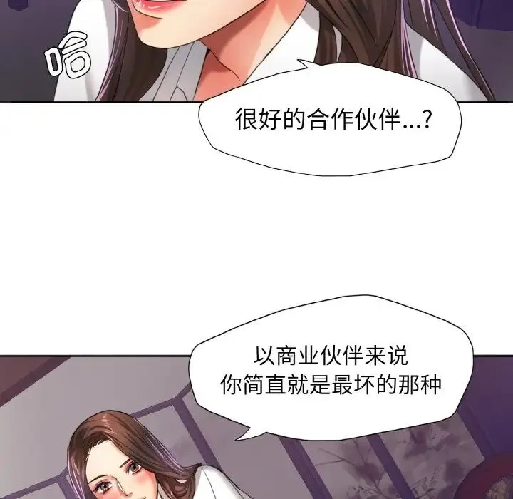 了不起的她 - 第6話 - page 44
