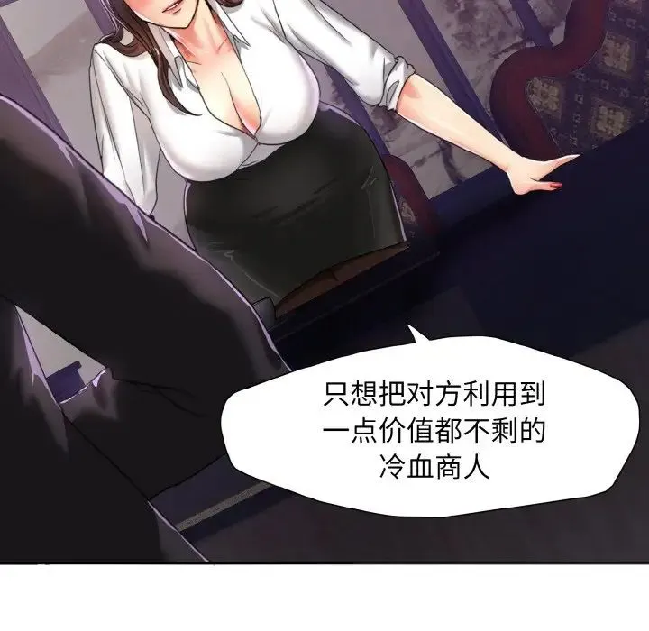 了不起的她 - 第6話 - page 45