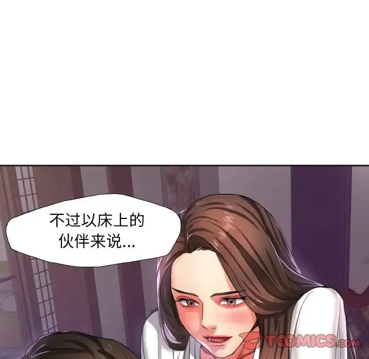 了不起的她 - 第6話 - page 46