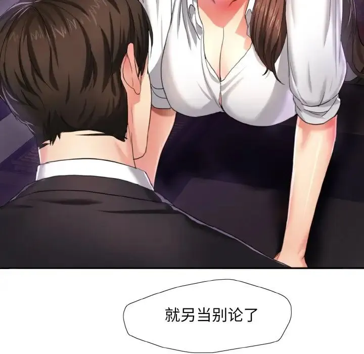 了不起的她 - 第6話 - page 47