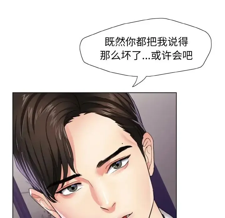 了不起的她 - 第6話 - page 53