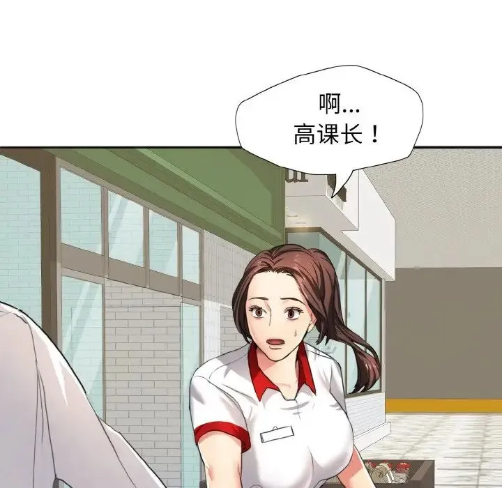 了不起的她 - 第6話 - page 69