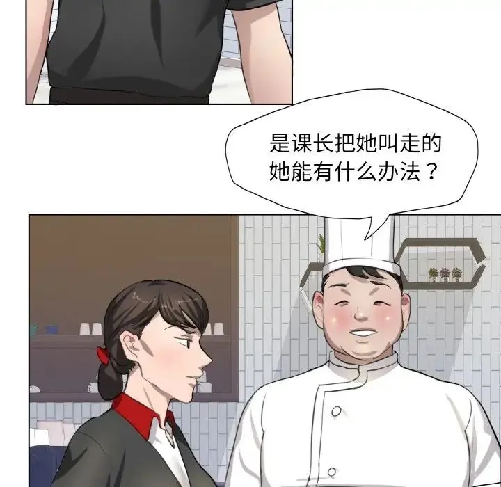 了不起的她 - 第6話 - page 72
