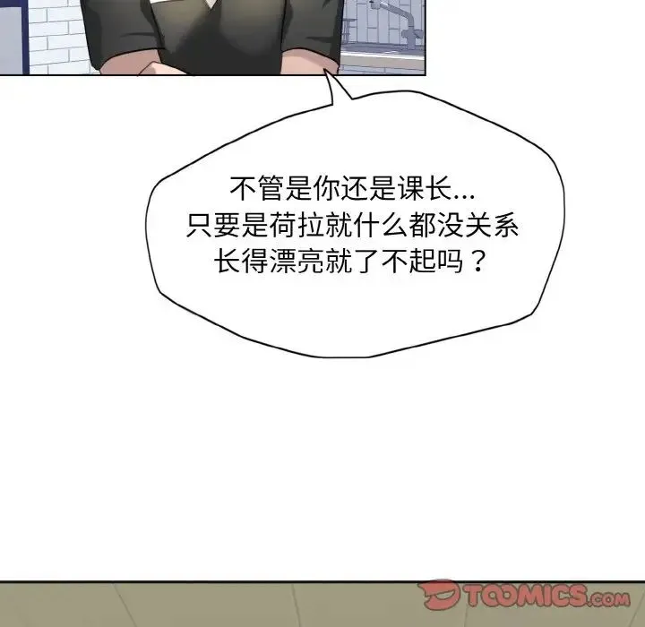 了不起的她 - 第6話 - page 74