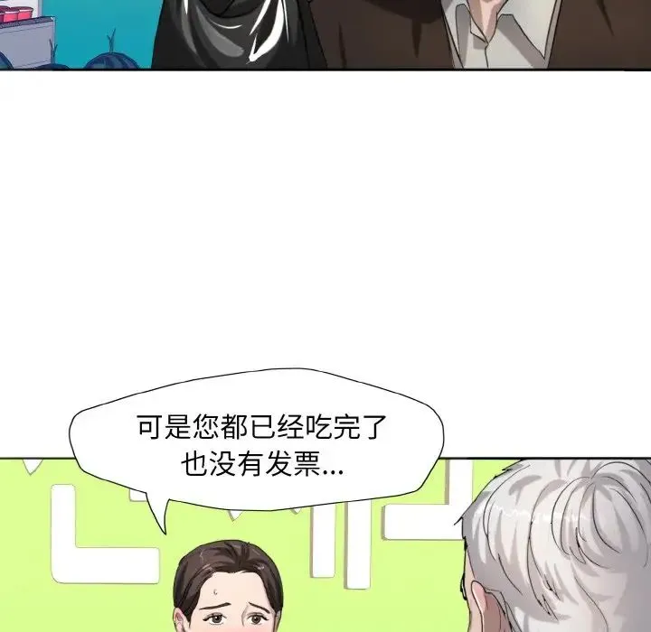 了不起的她 - 第6話 - page 77