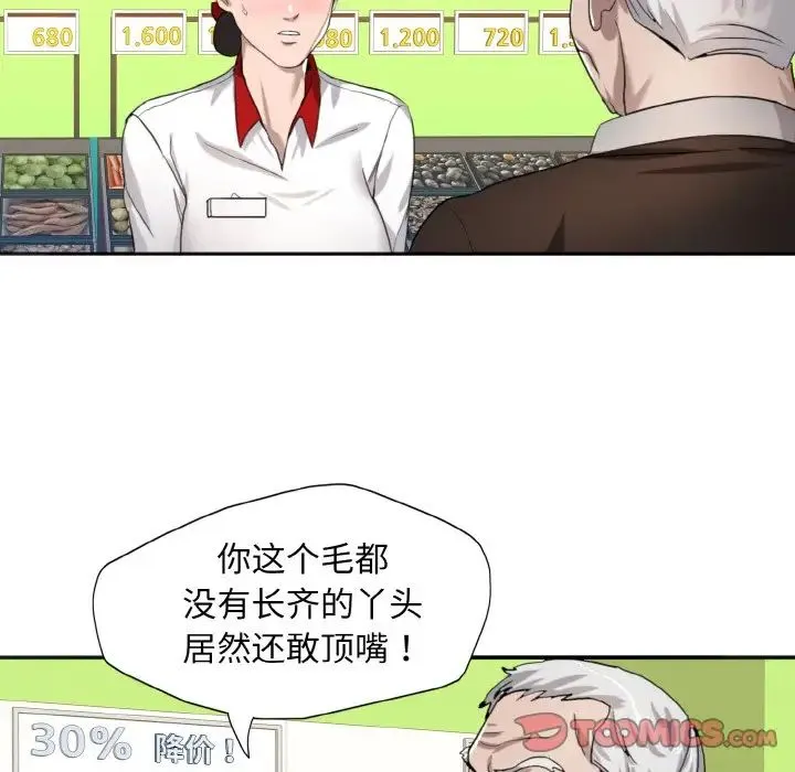 了不起的她 - 第6話 - page 78