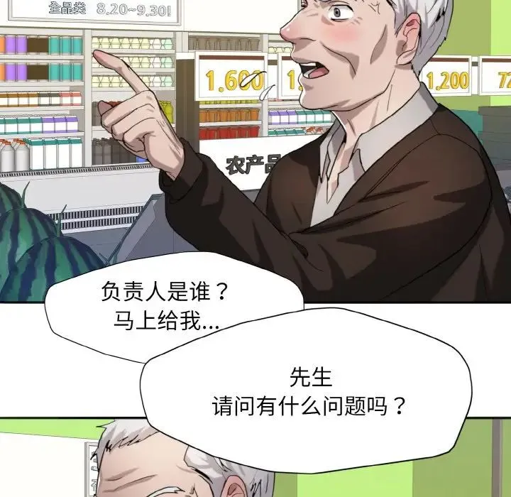 了不起的她 - 第6話 - page 79