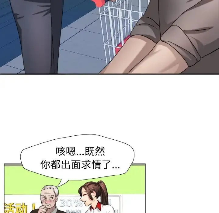了不起的她 - 第6話 - page 84