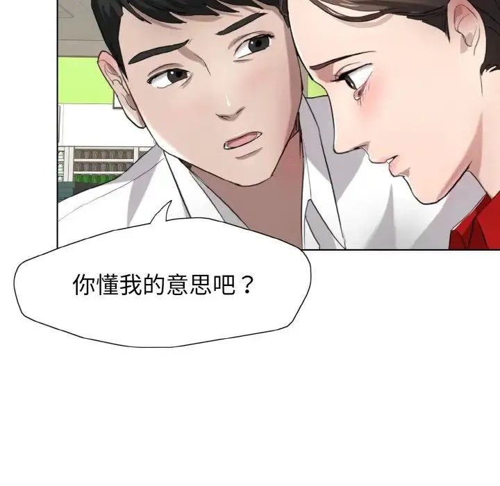 了不起的她 - 第6話 - page 88
