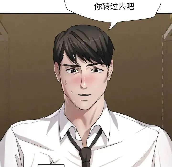 了不起的她 - 第6話 - page 93