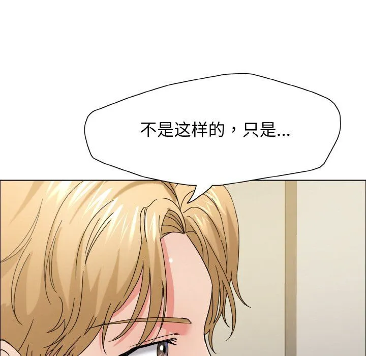 了不起的她 - 第32話 - page 6
