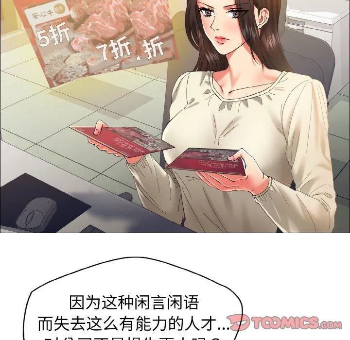 了不起的她 - 第32話 - page 9