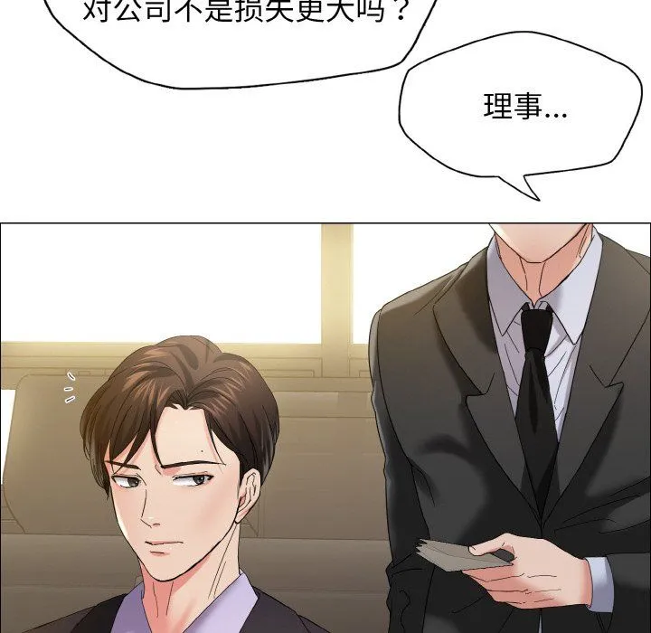了不起的她 - 第32話 - page 10