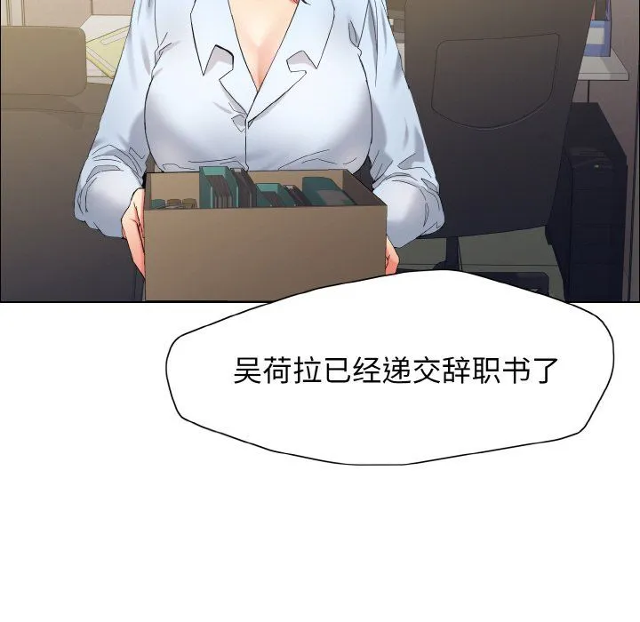 了不起的她 - 第32話 - page 23