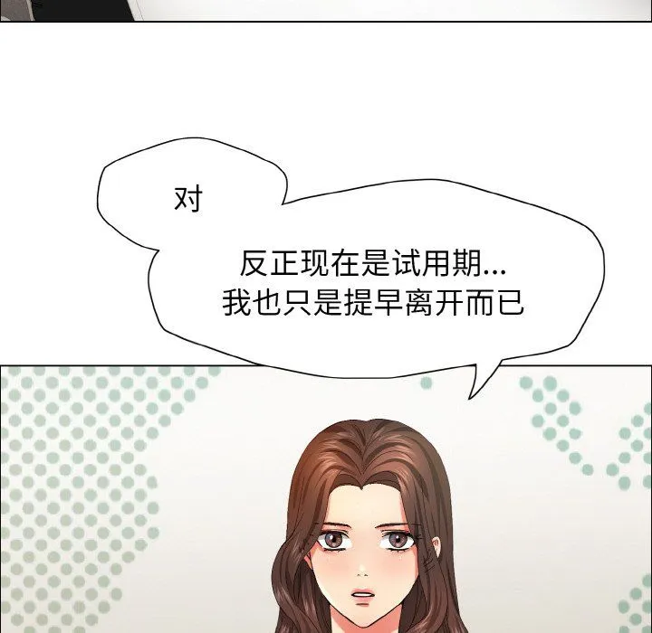 了不起的她 - 第32話 - page 25