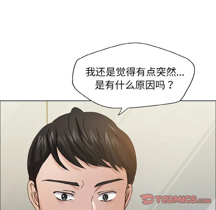 了不起的她 - 第32話 - page 27