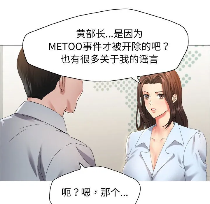 了不起的她 - 第32話 - page 31