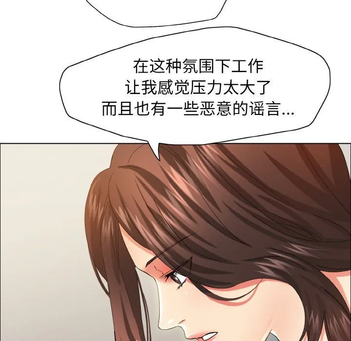 了不起的她 - 第32話 - page 32