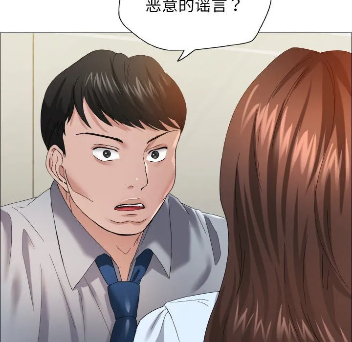 了不起的她 - 第32話 - page 34