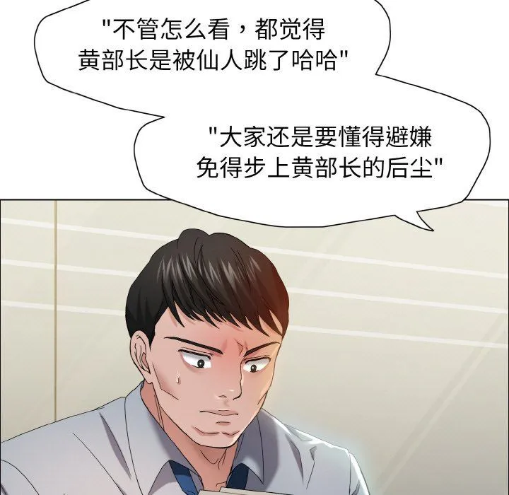 了不起的她 - 第32話 - page 38