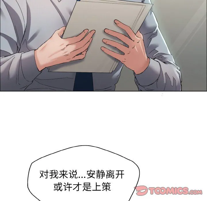 了不起的她 - 第32話 - page 39