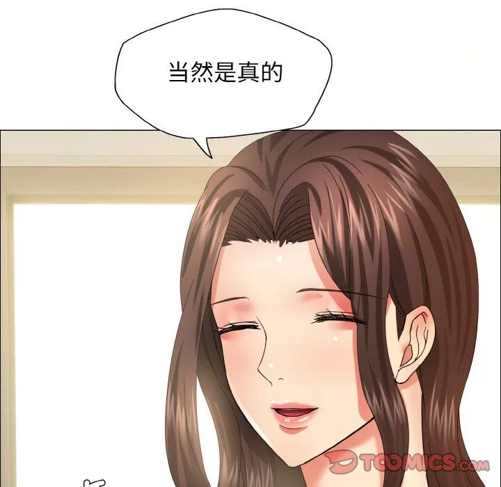 了不起的她 - 第32話 - page 45
