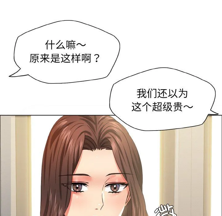 了不起的她 - 第32話 - page 66