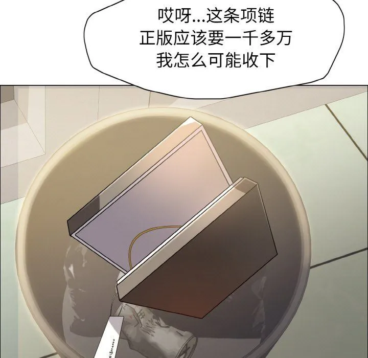 了不起的她 - 第32話 - page 68