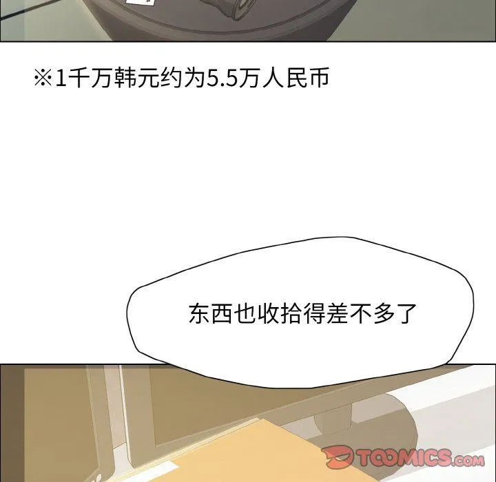 了不起的她 - 第32話 - page 69