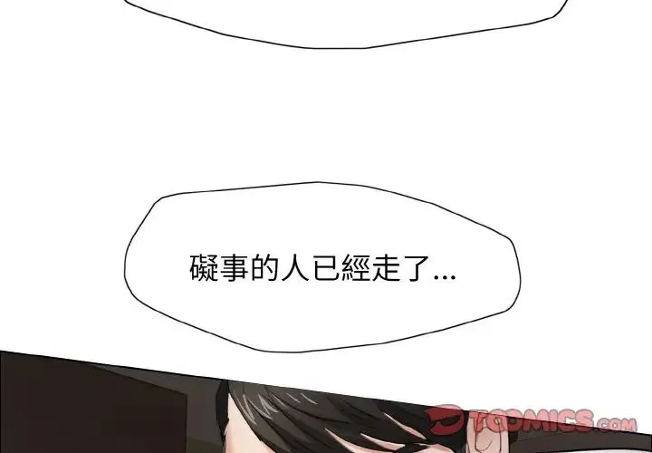 了不起的她 - 第9話 - page 3