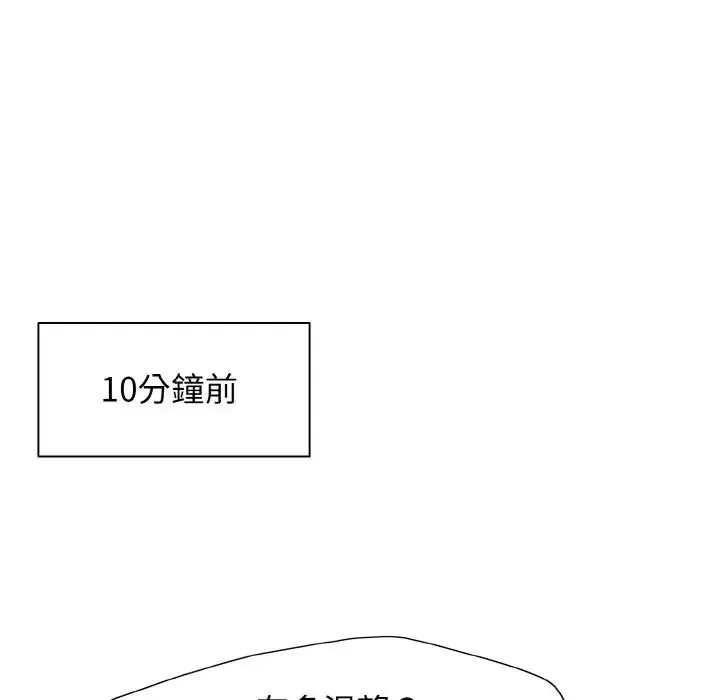 了不起的她 - 第9話 - page 13