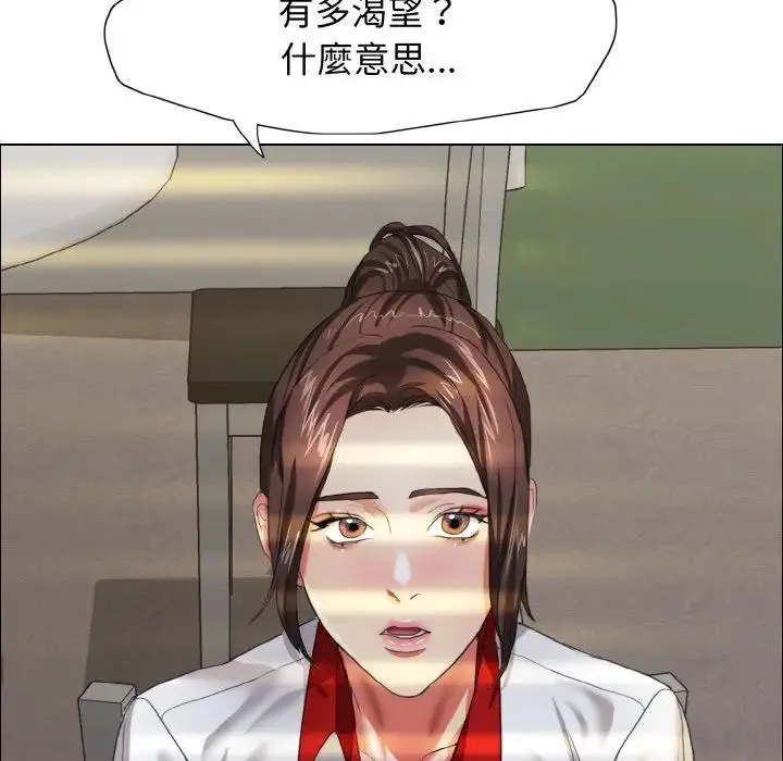 了不起的她 - 第9話 - page 14