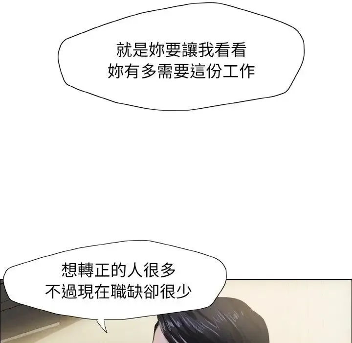 了不起的她 - 第9話 - page 16