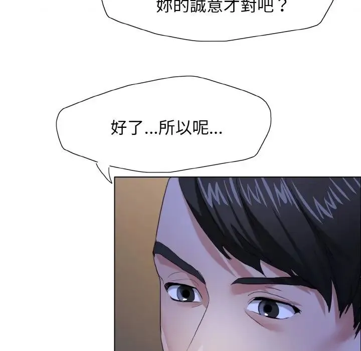 了不起的她 - 第9話 - page 18
