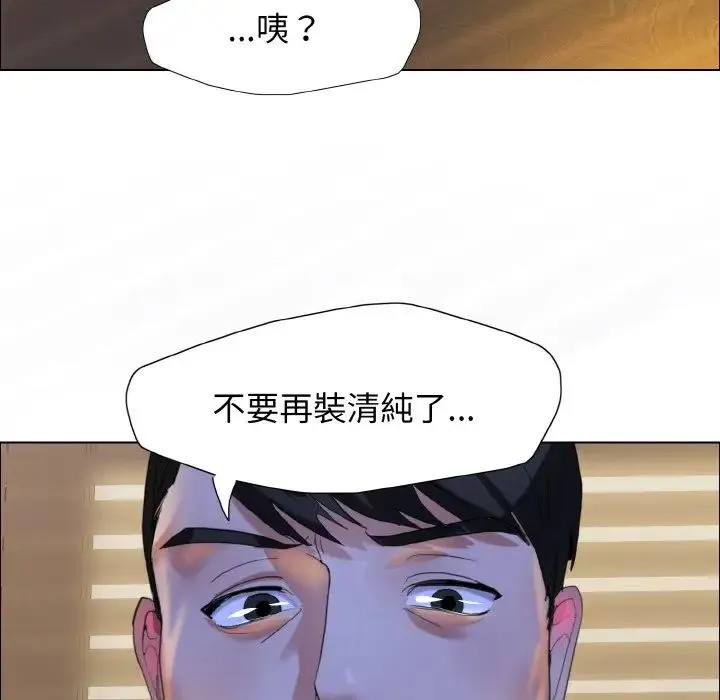 了不起的她 - 第9話 - page 22