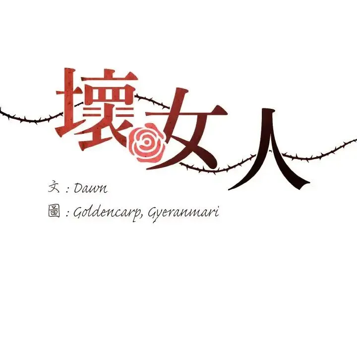 了不起的她 - 第9話 - page 25