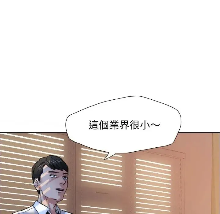 了不起的她 - 第9話 - page 33