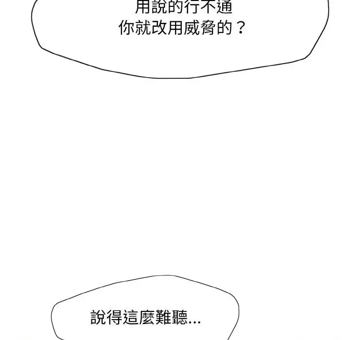 了不起的她 - 第9話 - page 38